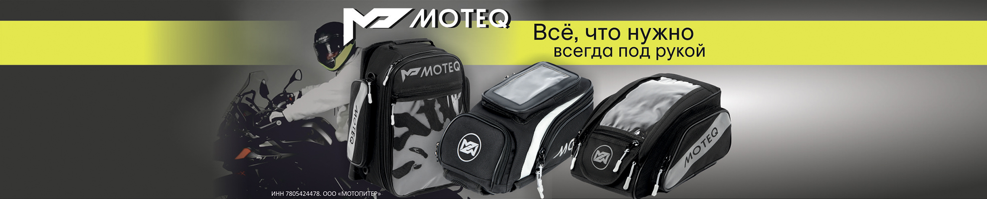Сумки на бак MOTEQ