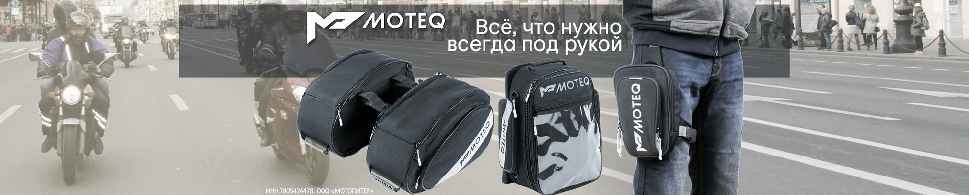 Все сумки MOTEQ