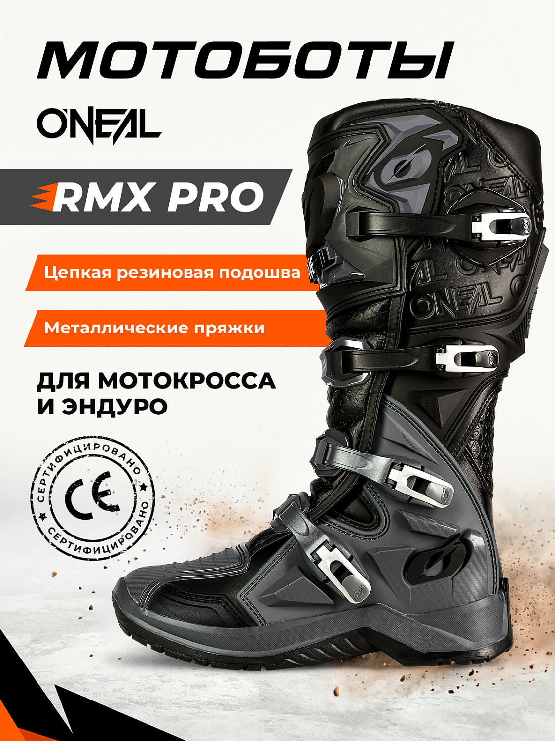 Мотоботы кроссовые O'NEAL RMX Pro, унисекс