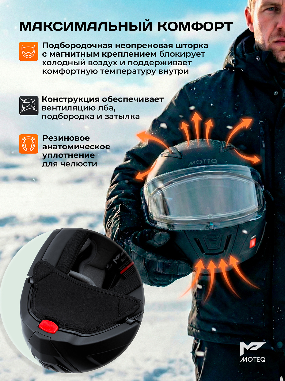 Шлем снегоходный MOTEQ SubZero, стекло с электроподогревом, мат.