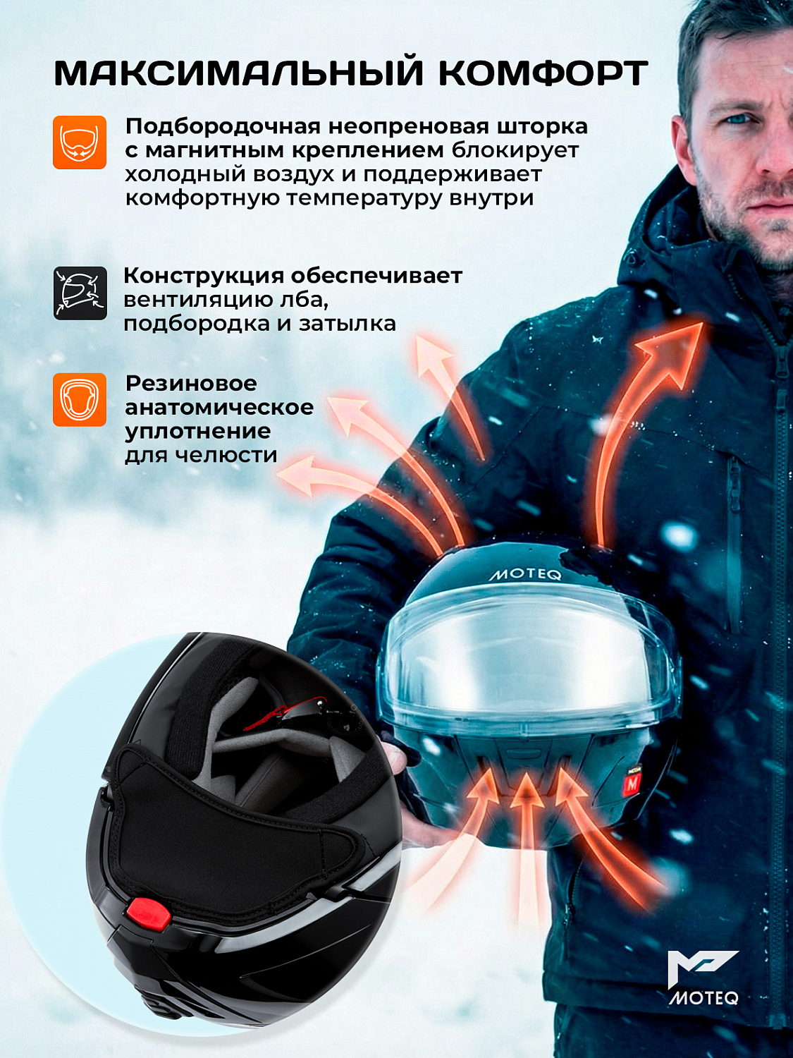 Шлем снегоходный MOTEQ SubZero, двойное стекло, глянец