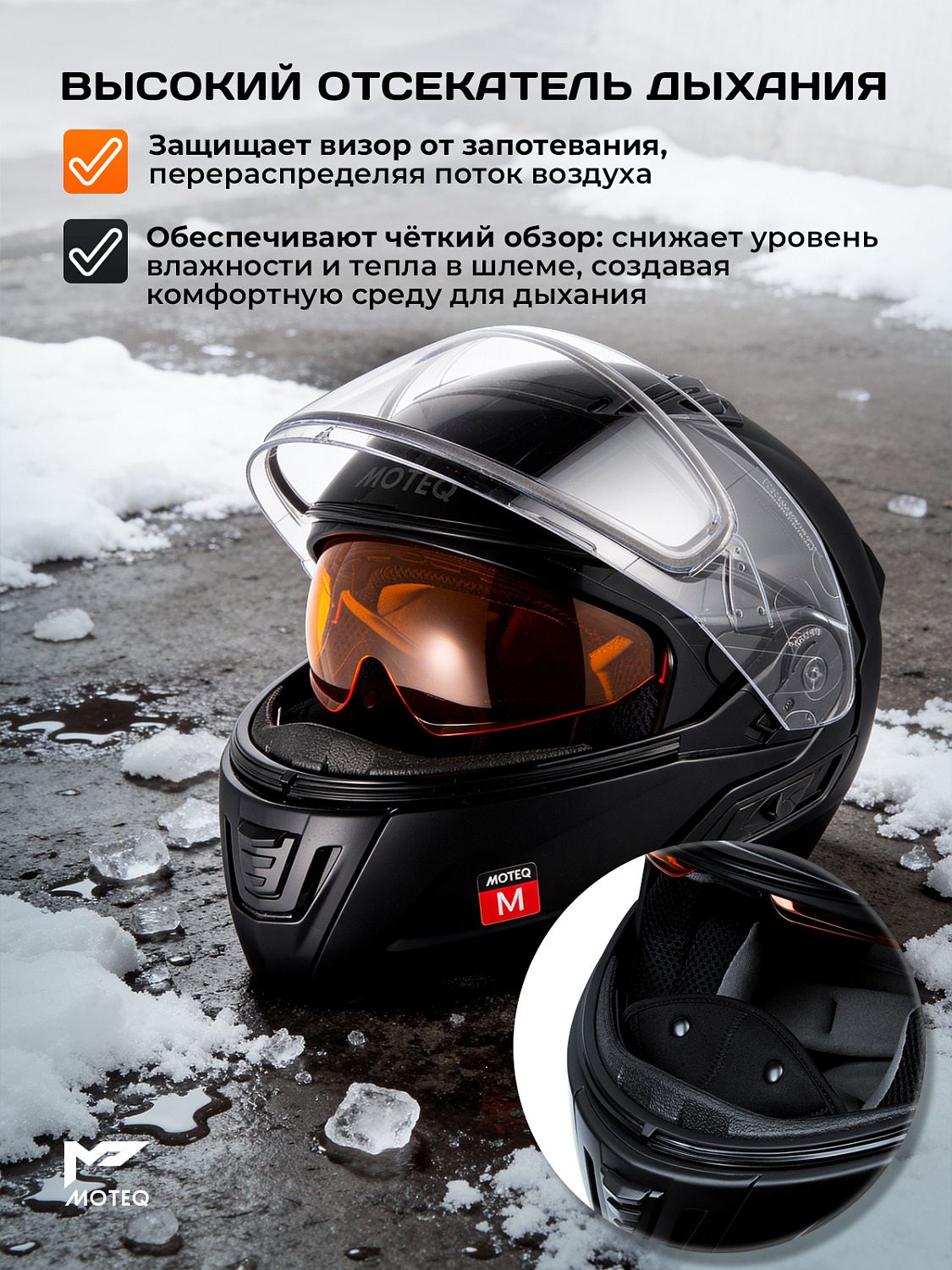 Шлем снегоходный MOTEQ SubZero, двойное стекло, глянец