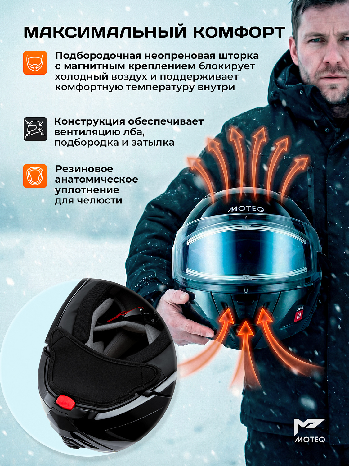 Шлем снегоходный MOTEQ SubZero, стекло с электроподогревом, глянец