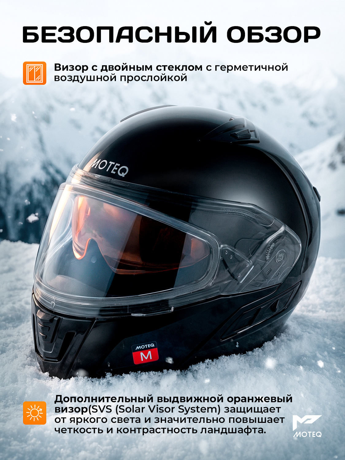 Шлем снегоходный MOTEQ SubZero, двойное стекло, глянец