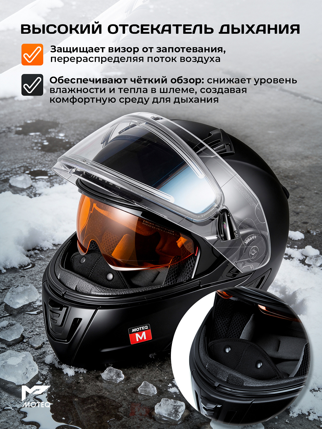 Шлем снегоходный MOTEQ SubZero, стекло с электроподогревом, глянец